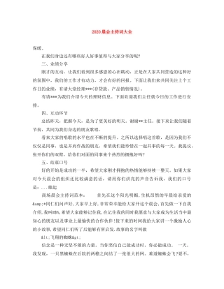 2024晨会主持词大全 