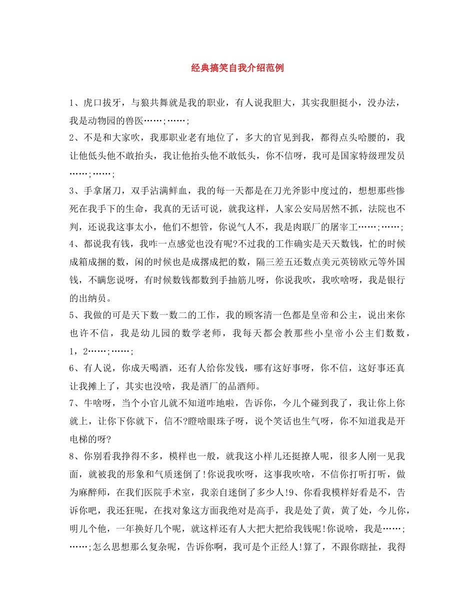 经典搞笑自我介绍范例 _第1页