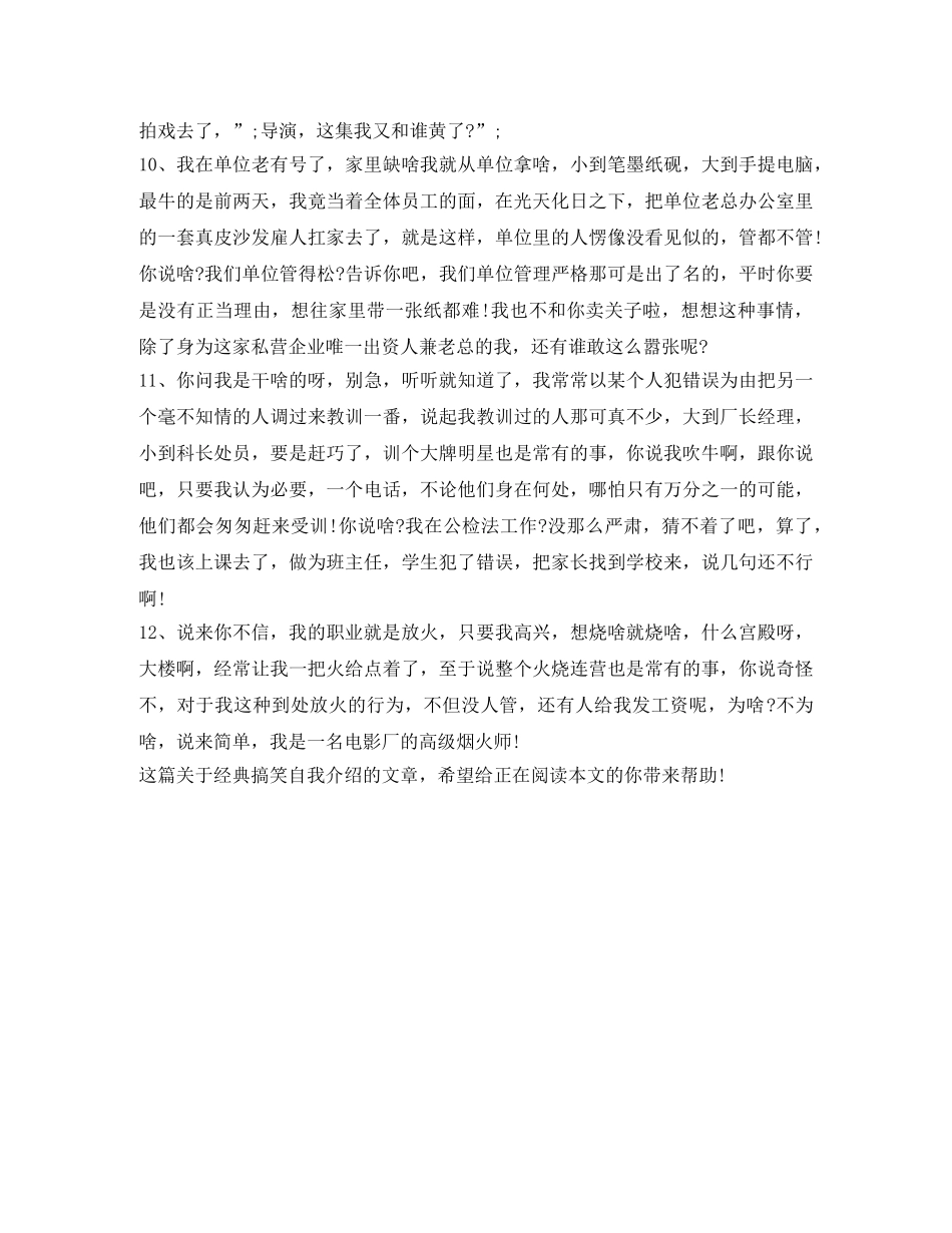经典搞笑自我介绍范例 _第2页