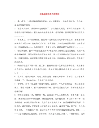经典搞笑自我介绍范例 