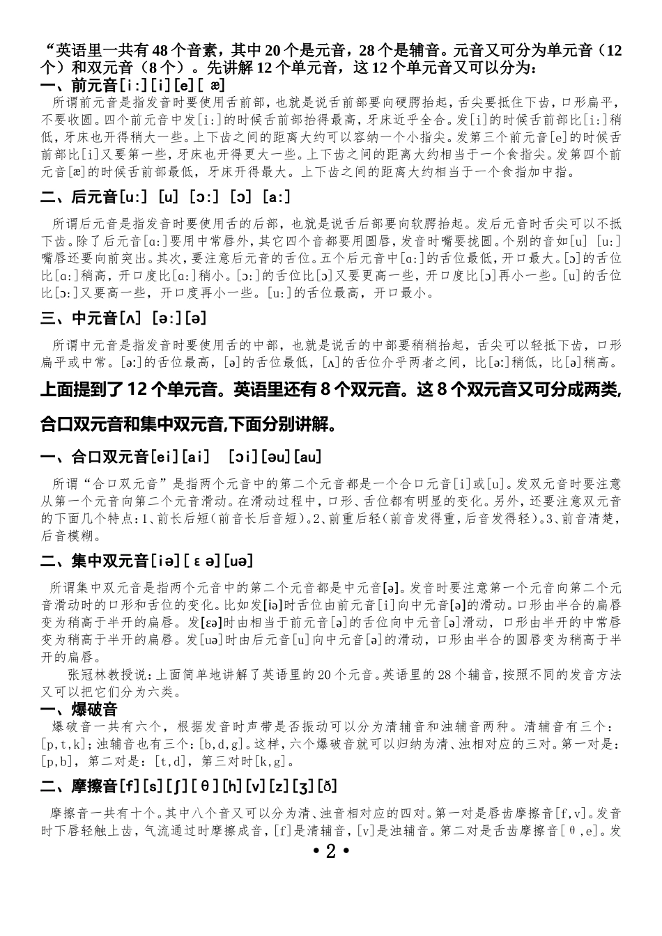 英语音标发音表及发音规则_第2页