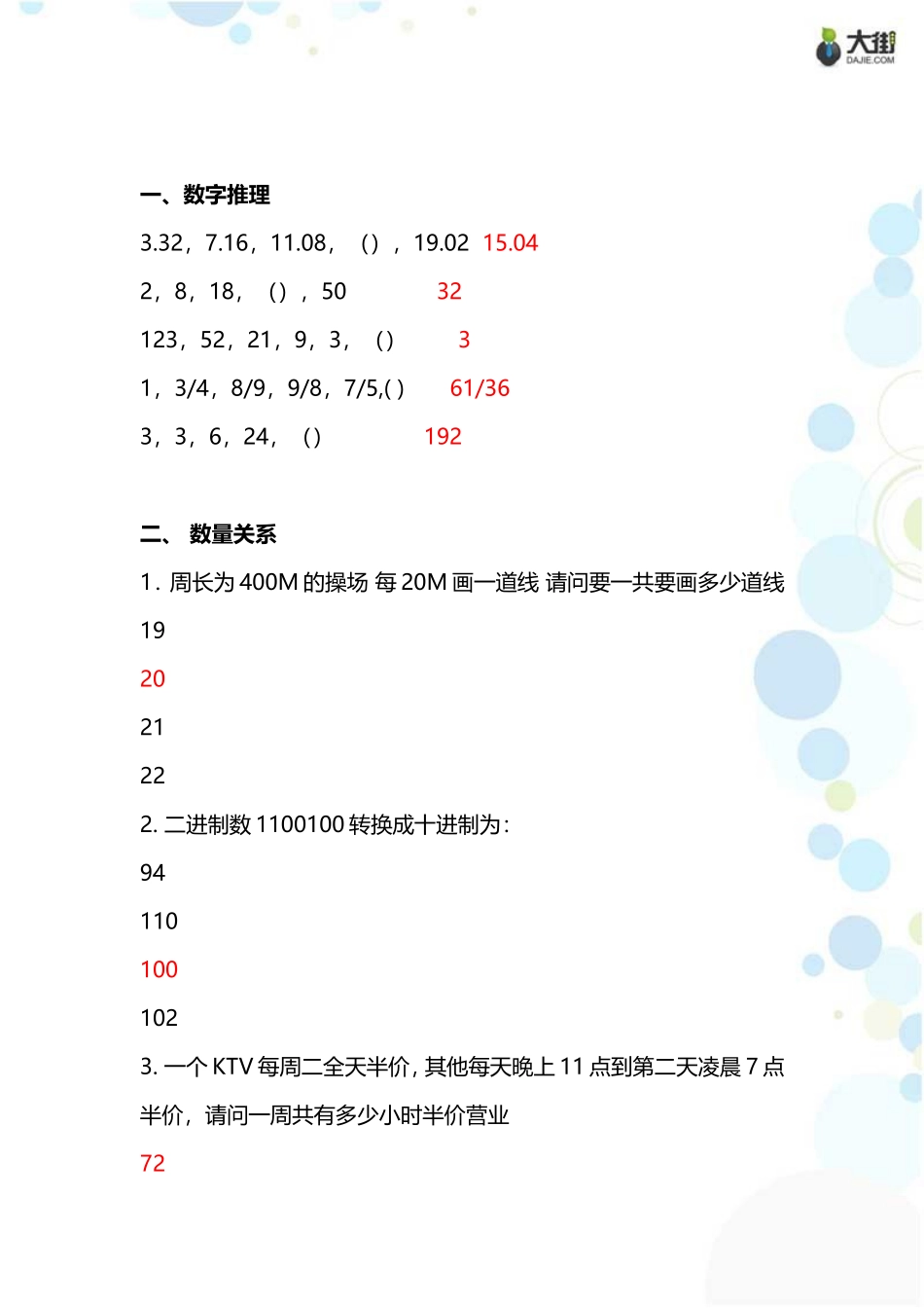 中国银行2010笔试综合&行测真题及答案_第3页