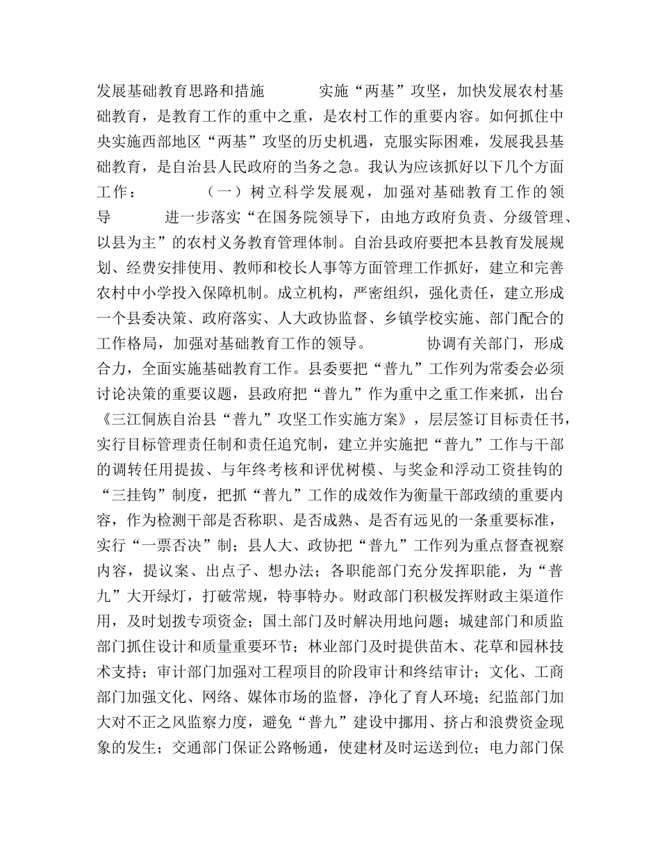三江县基础教育现状及发展对策 _第2页