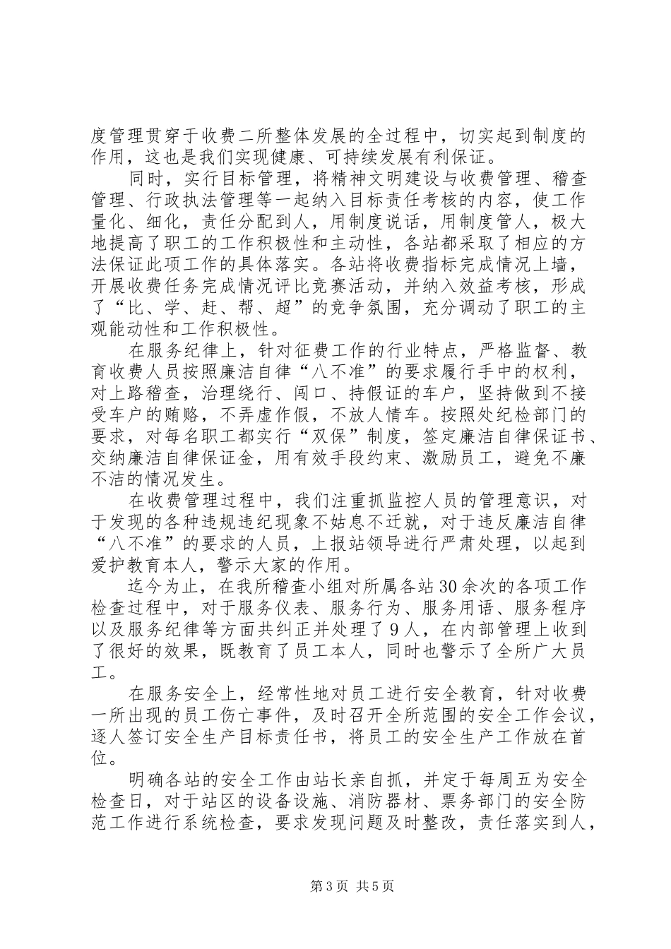 收费所百分考核制度落实情况汇报_第3页