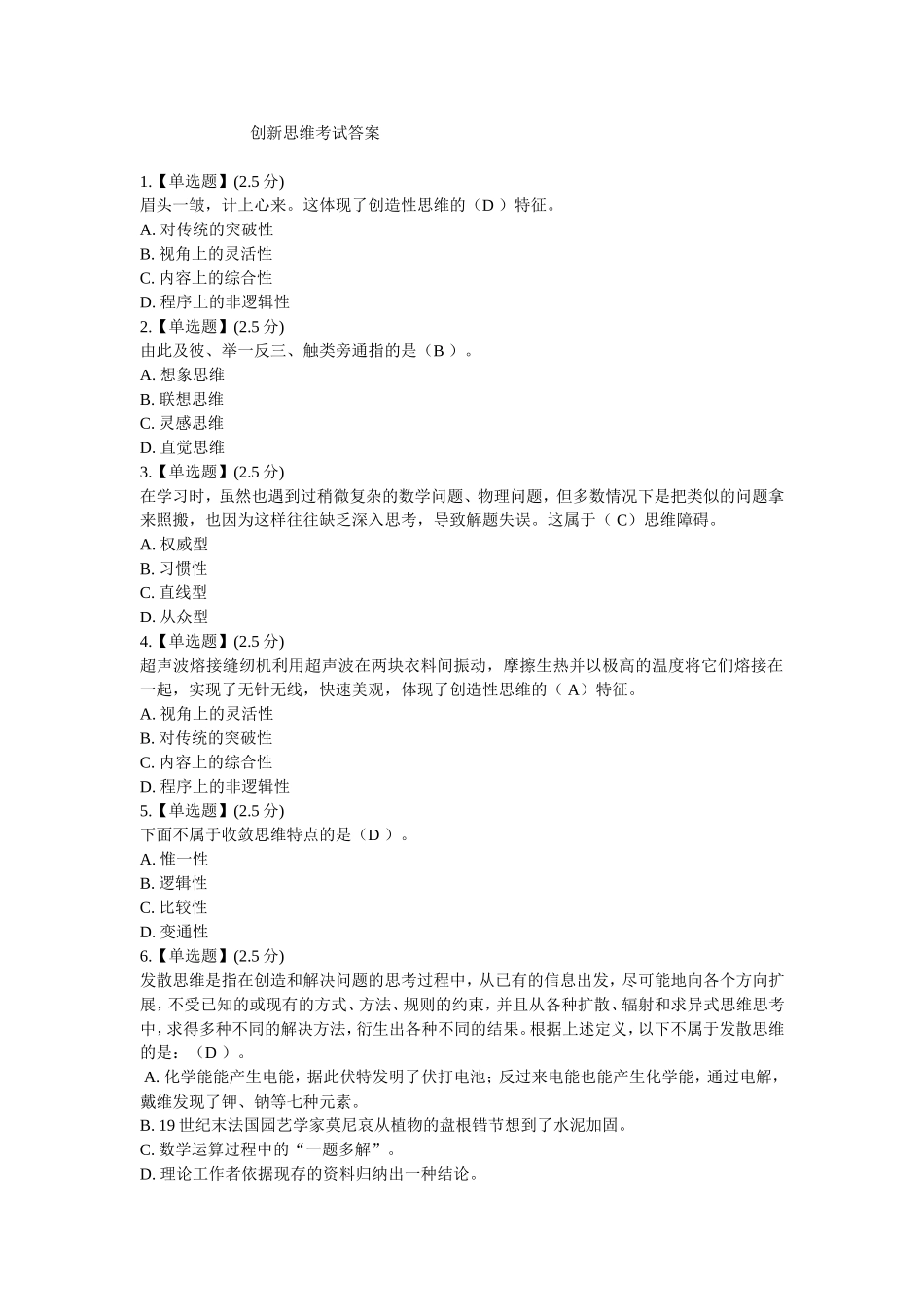 智慧树创新思维考试_第1页