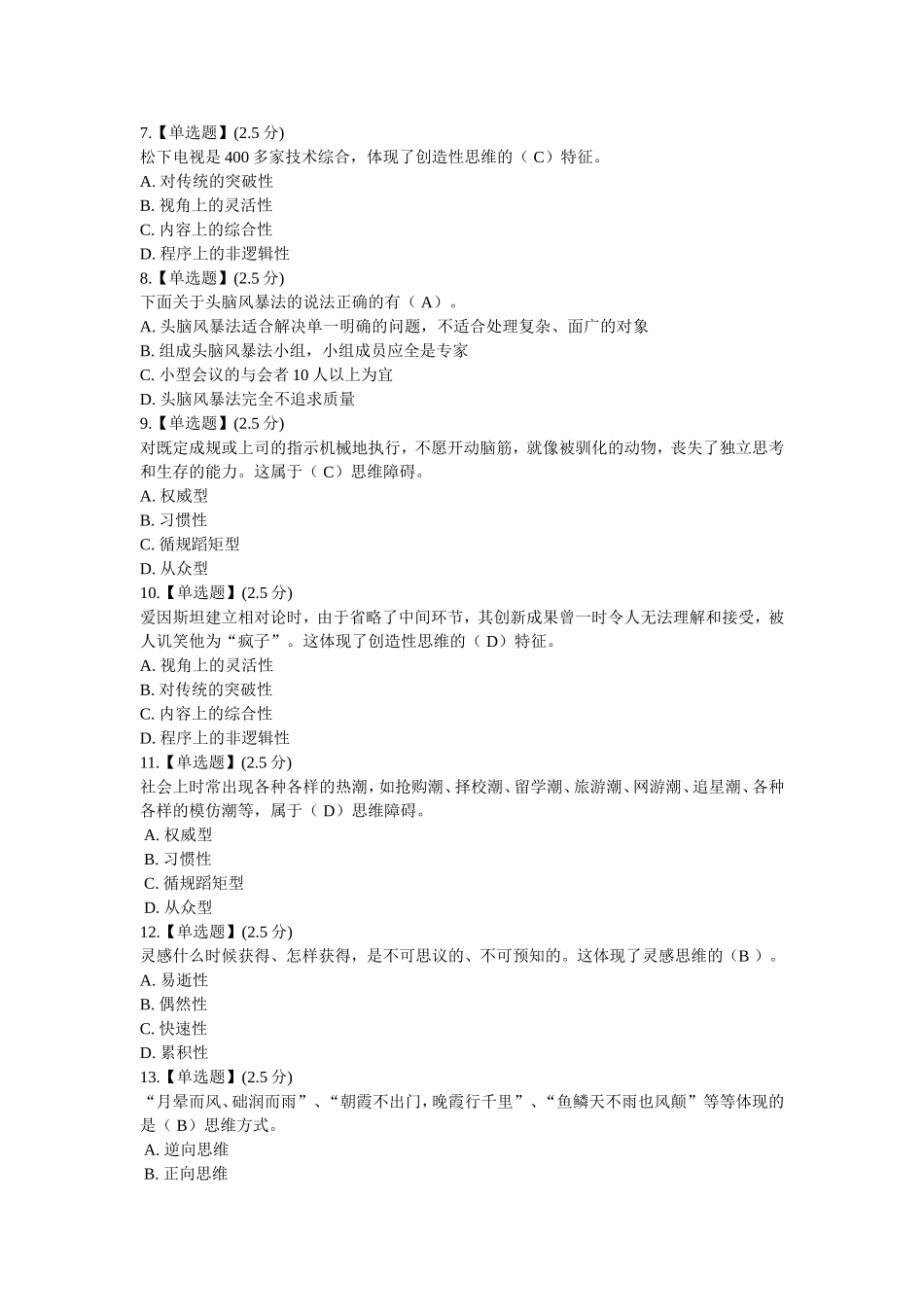 智慧树创新思维考试_第2页