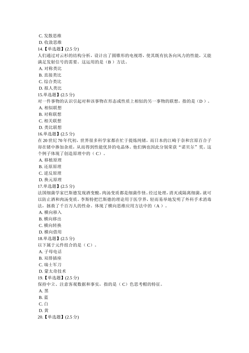 智慧树创新思维考试_第3页