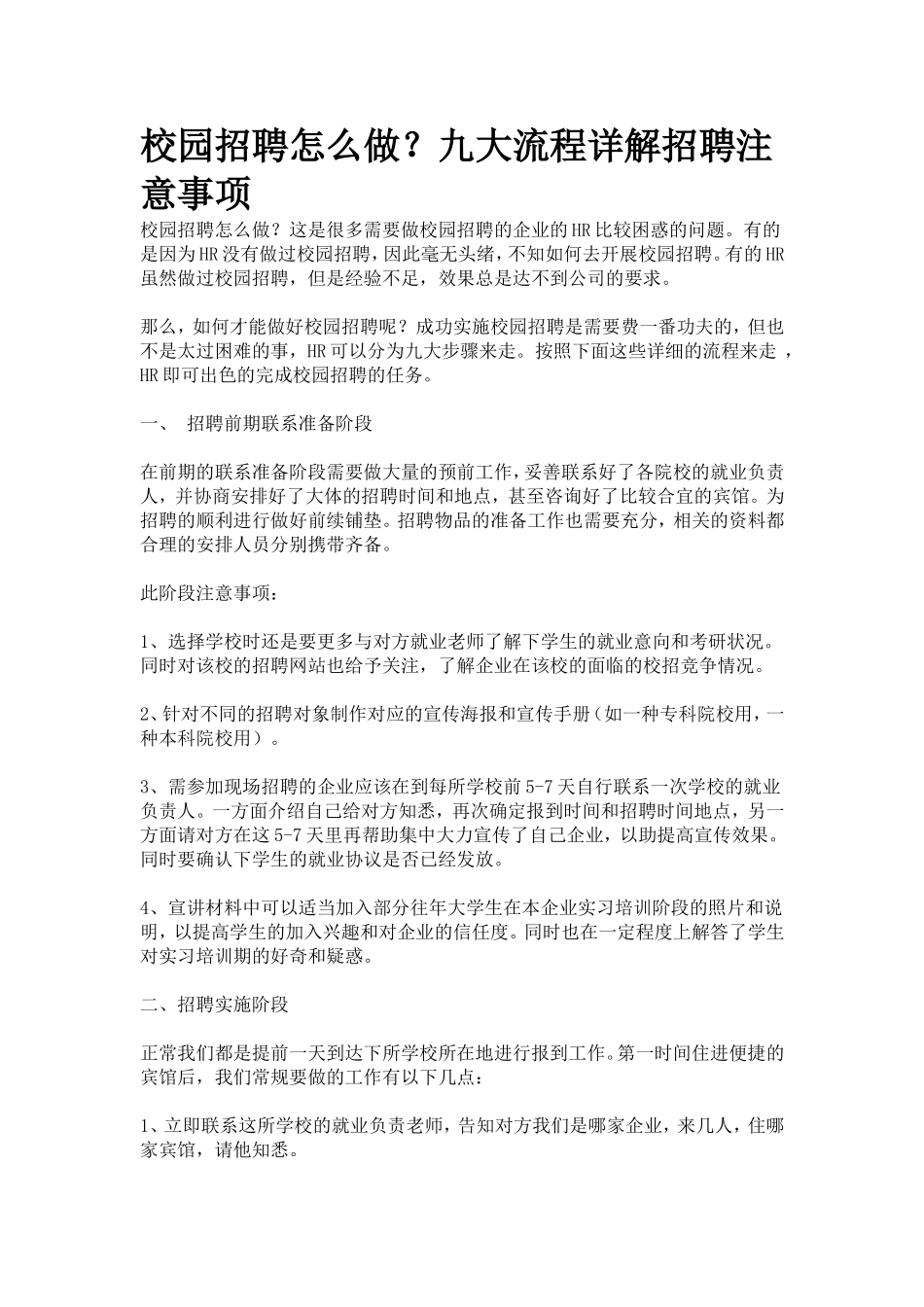校园招聘流程建议_第1页