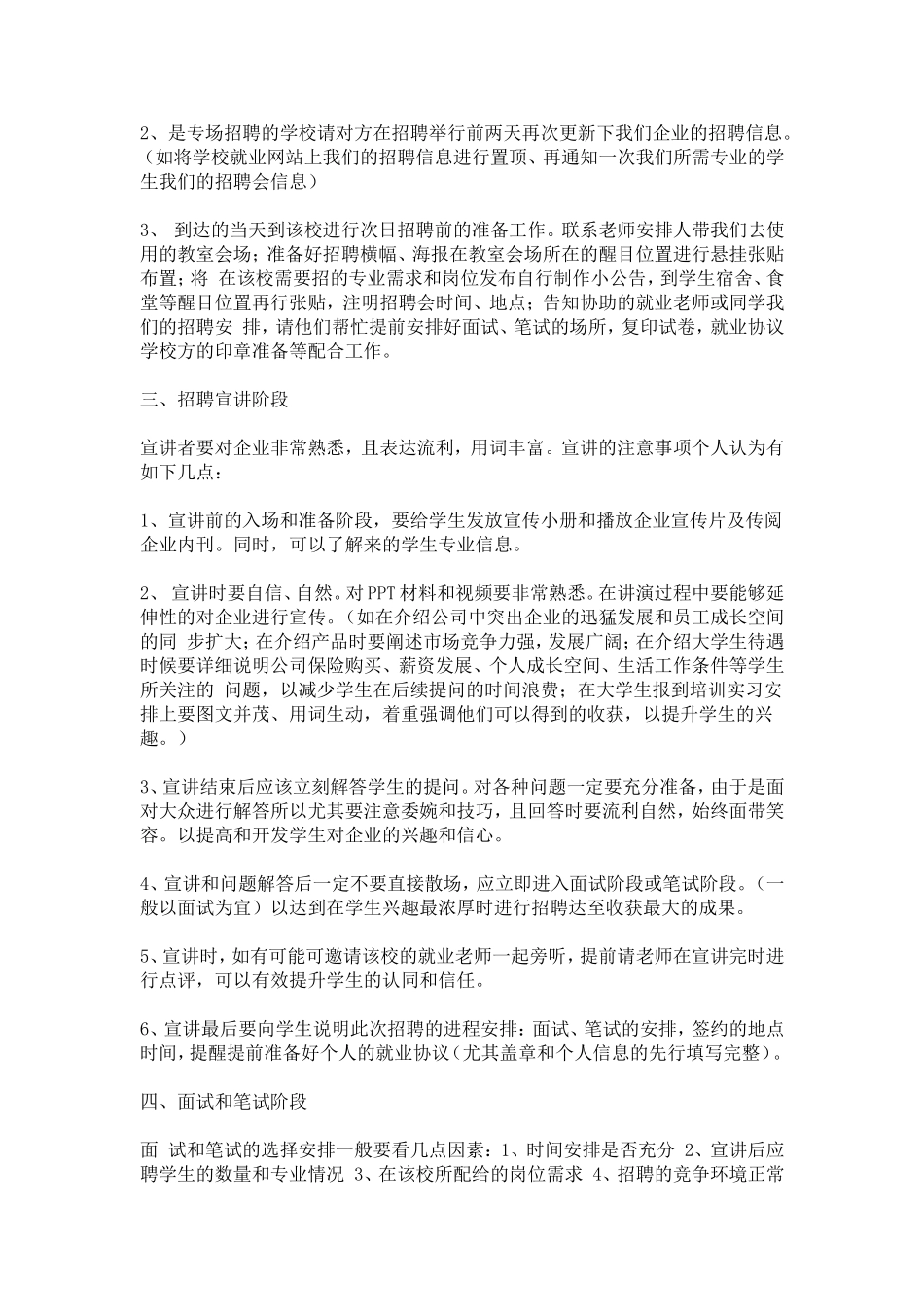校园招聘流程建议_第2页