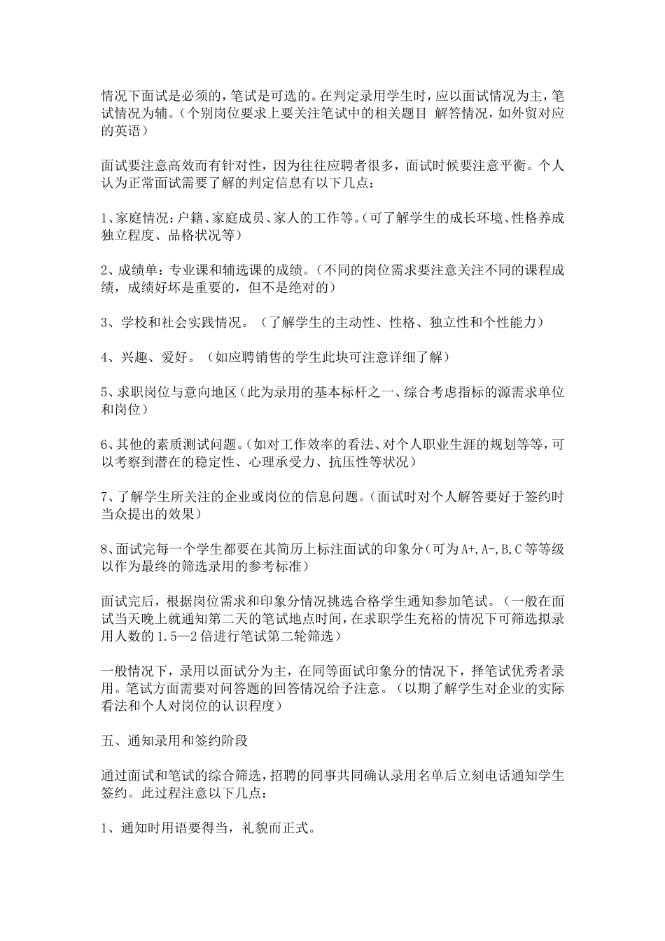 校园招聘流程建议_第3页