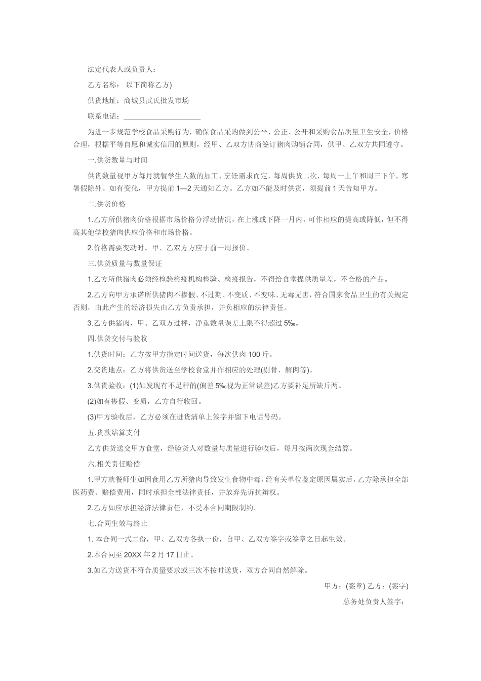 猪肉购销合同范本_第2页