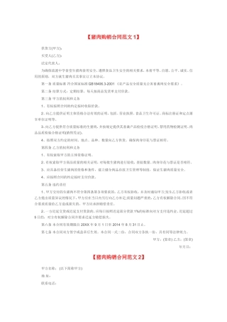 猪肉购销合同范本