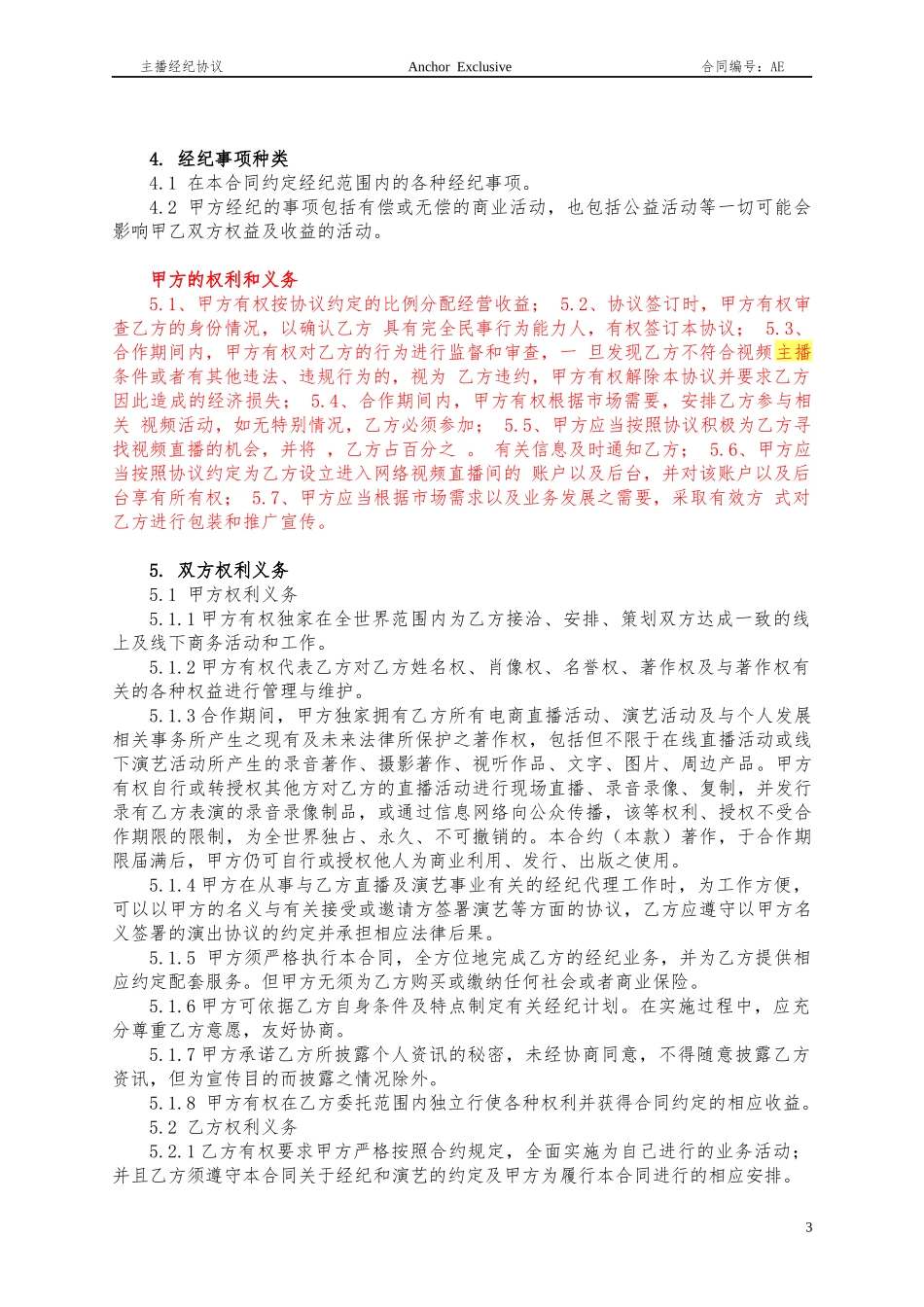 主播经纪合同范本_第3页
