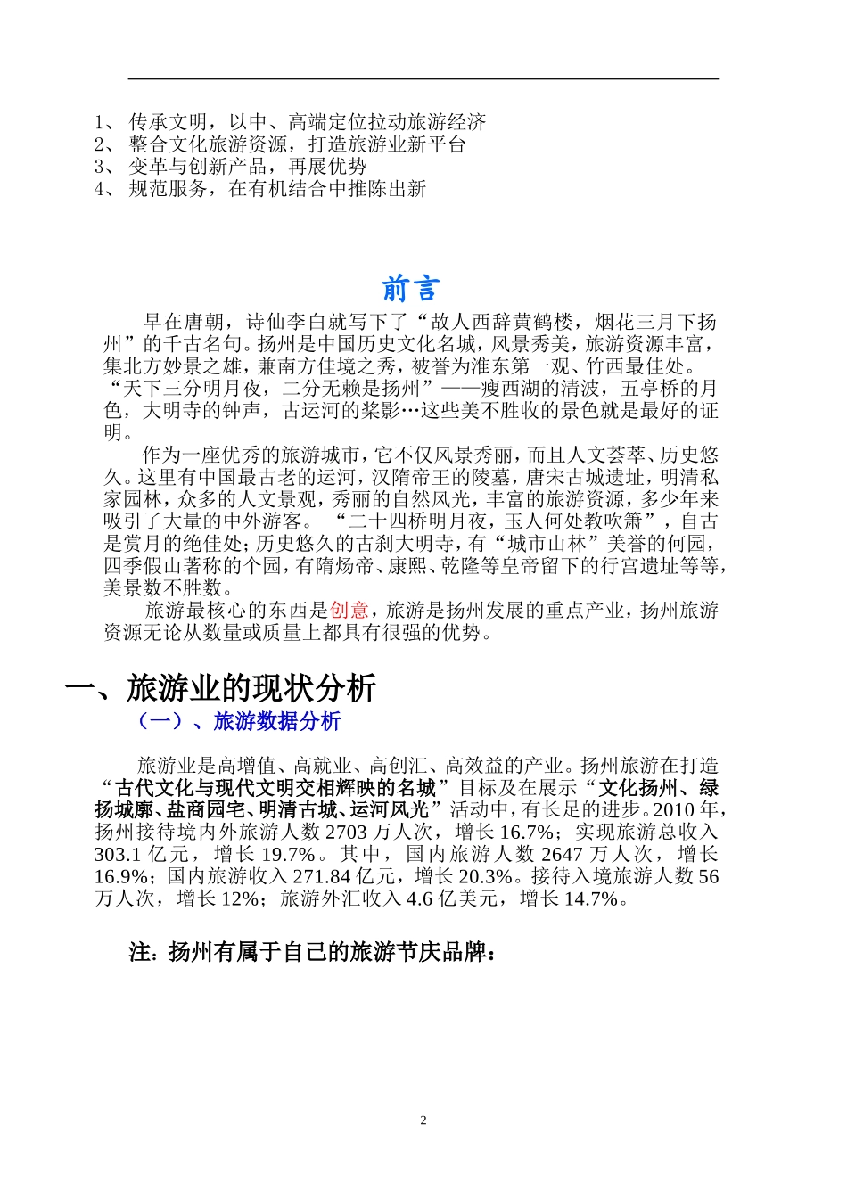 扬州---旅游业介绍_第2页