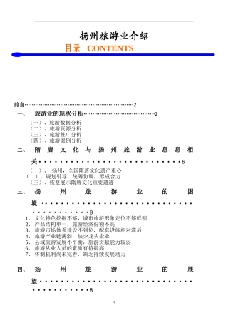 扬州---旅游业介绍