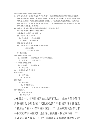 新会计准则下商品流通企业会计制度