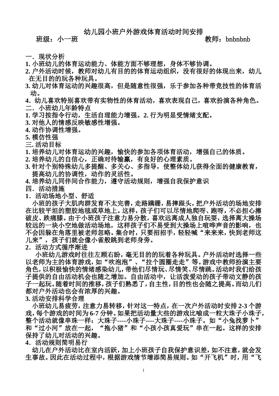 幼儿园小班户外活动计划_第1页