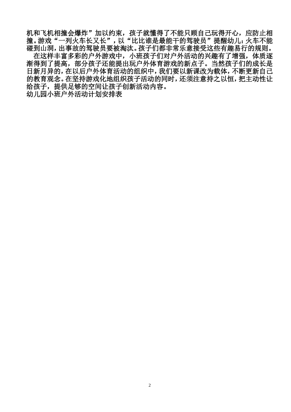 幼儿园小班户外活动计划_第2页