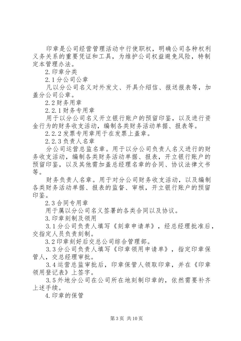 XX分公司印章管理制度_第3页