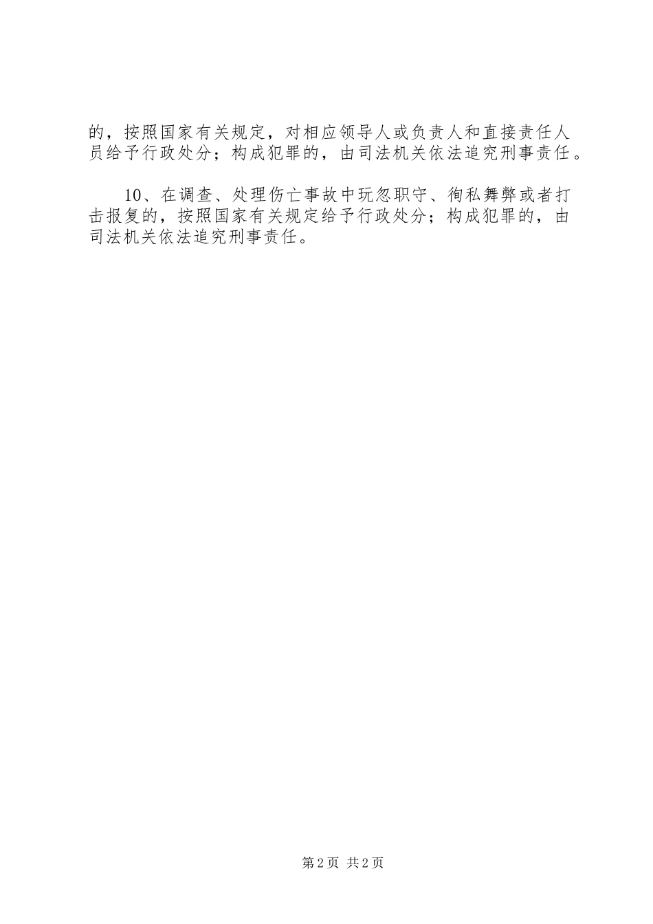 电站安全生产事故报告及处理制度_第2页