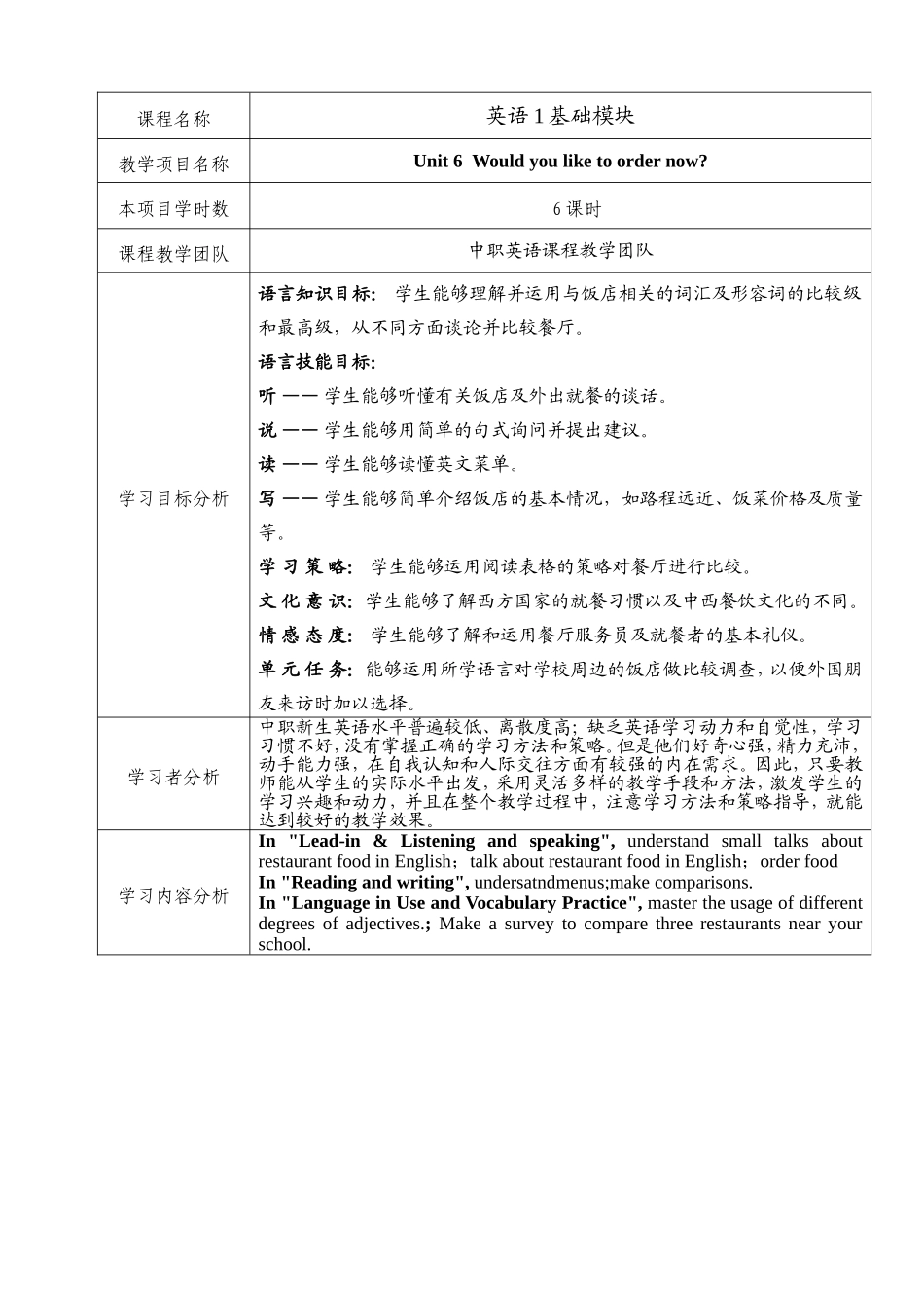 英语1基础模块第六单元教学设计方案_第2页