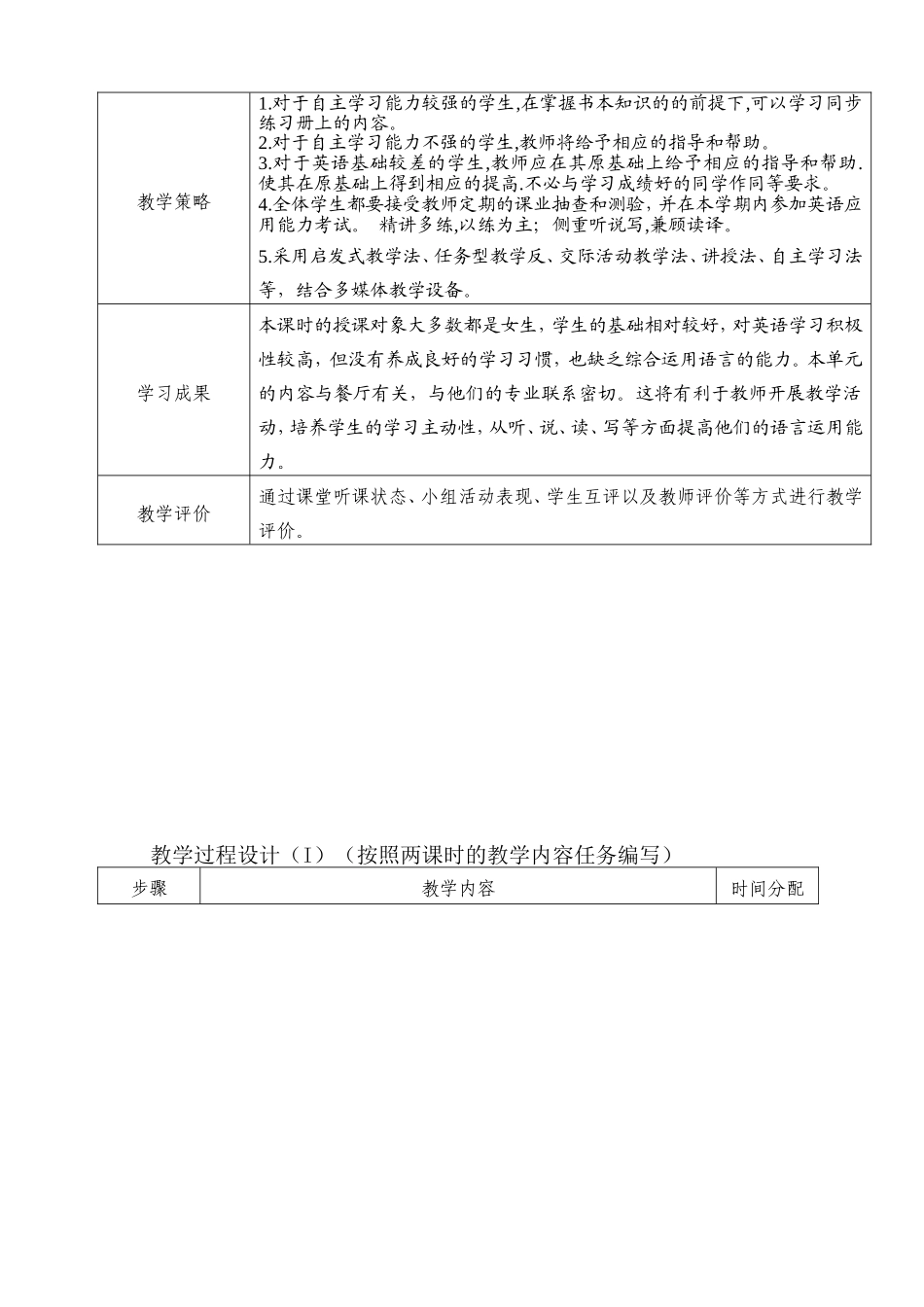 英语1基础模块第六单元教学设计方案_第3页