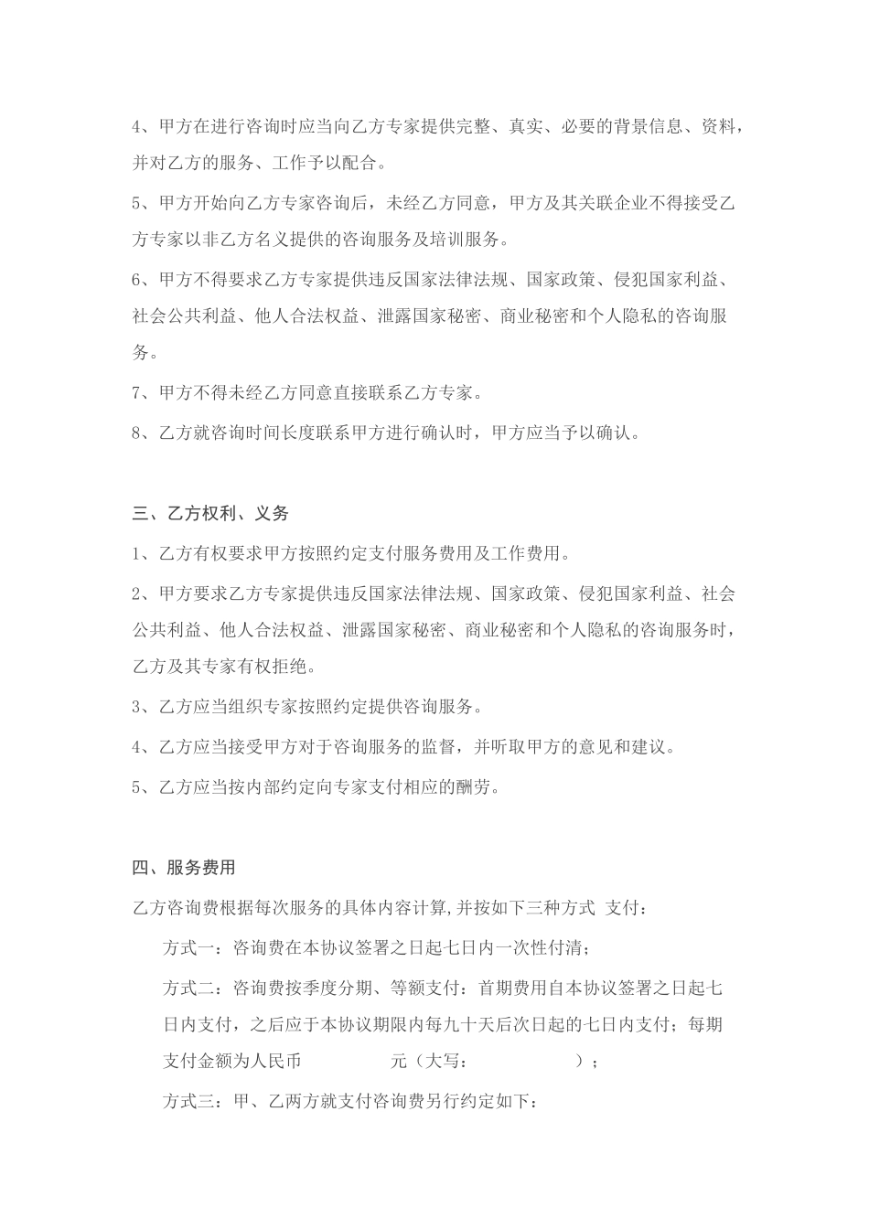 专家咨询服务协议_第2页