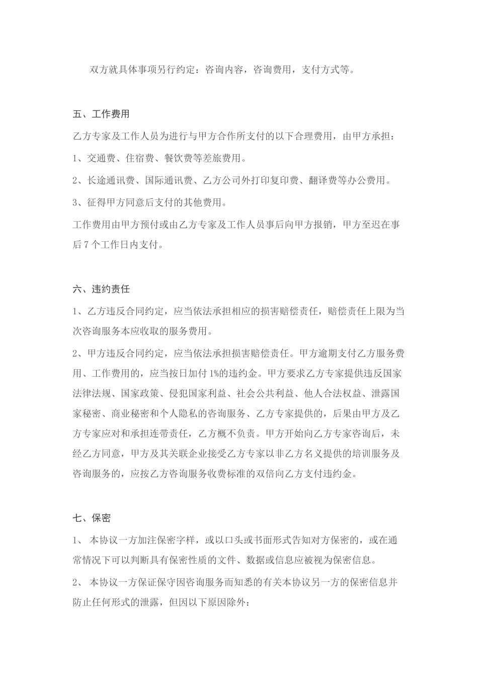 专家咨询服务协议_第3页