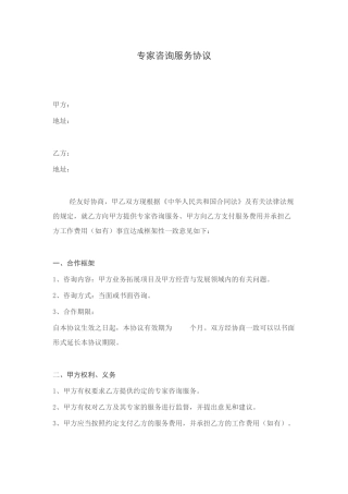 专家咨询服务协议
