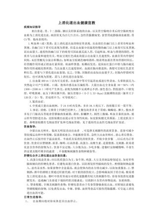 消化道大出血健康宣教