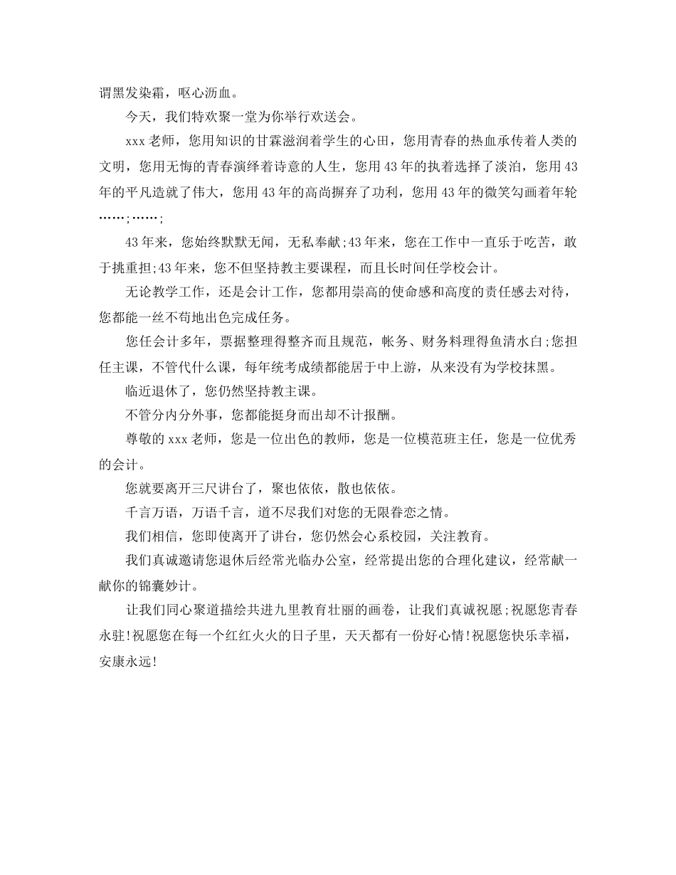 退休领导欢送词 _第3页