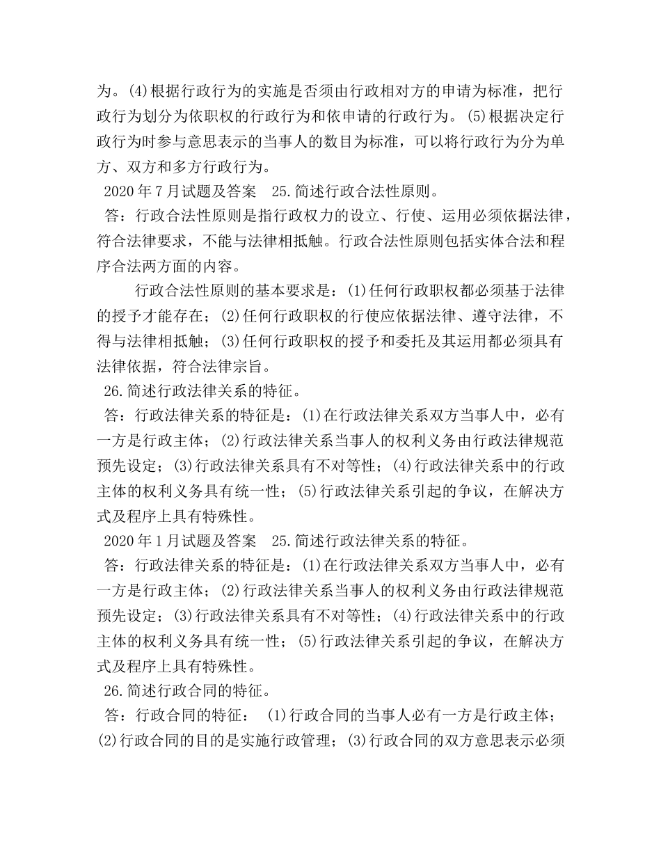 国开(中央电大)行管本科《行政法与行政诉讼法》十年期末考试简答题题库 _第2页