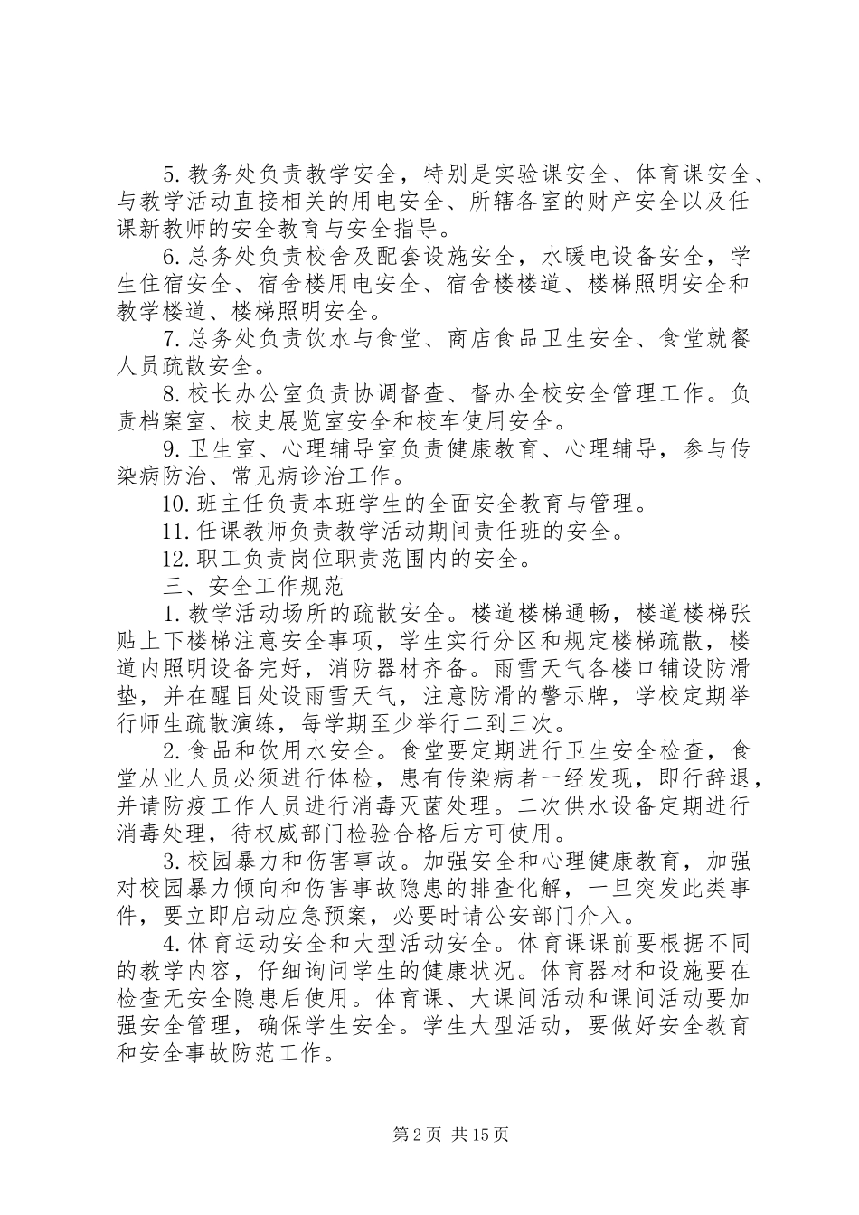 云灌一中安全管理制度_第2页
