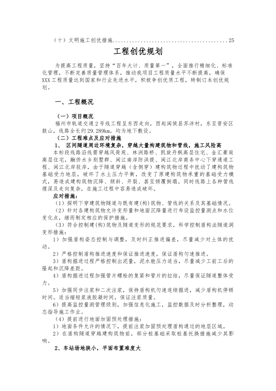 工程创优规划_第2页