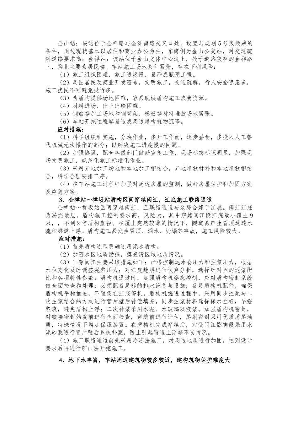 工程创优规划_第3页