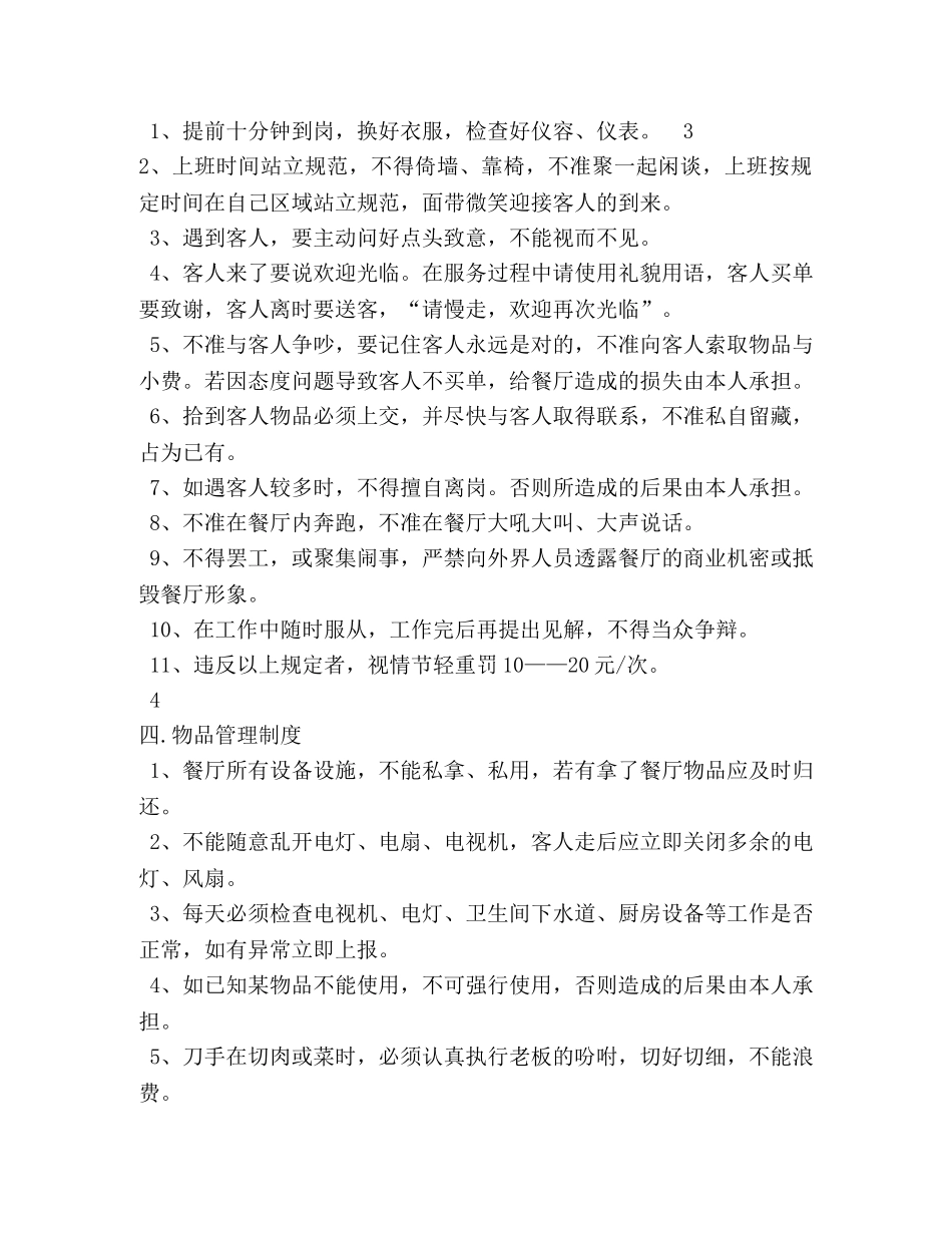 快餐厅规章制度 _第3页