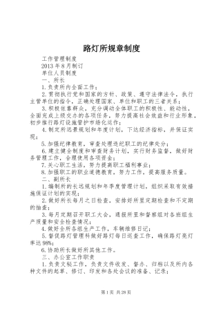 路灯所规章制度