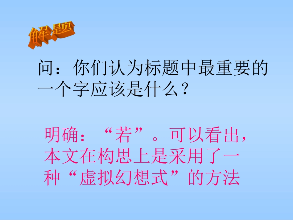 七年级语文我若为王_第3页