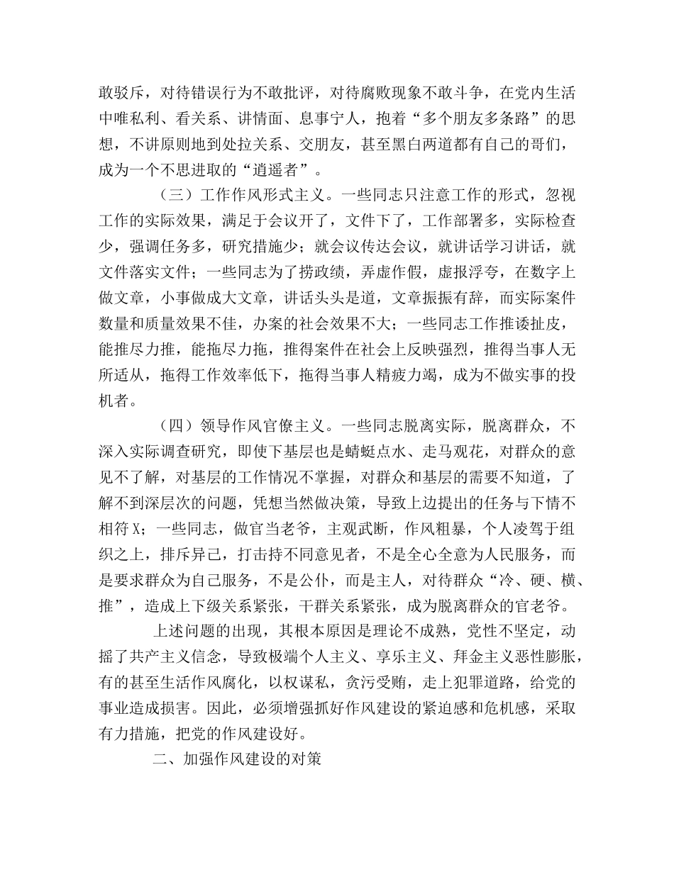 干部作风建设存在的问题及对策 _第2页