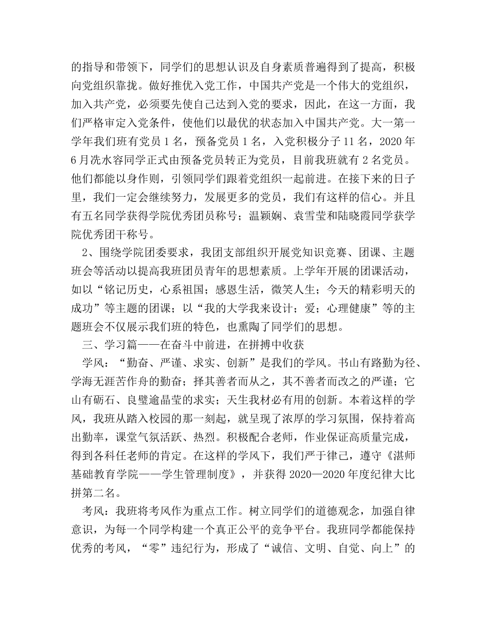 先进班级申报材料范文 _第2页