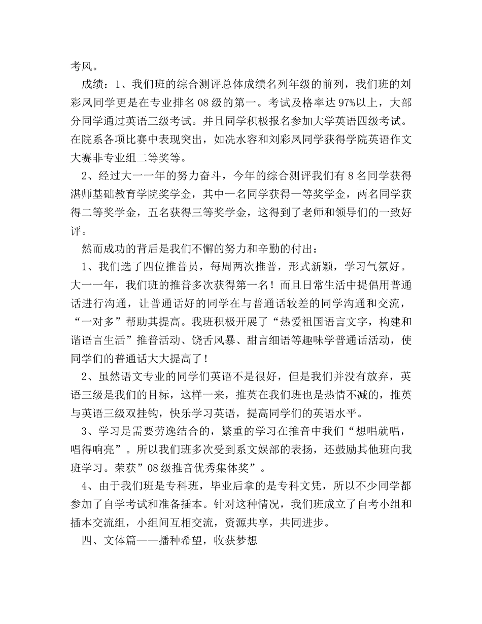 先进班级申报材料范文 _第3页