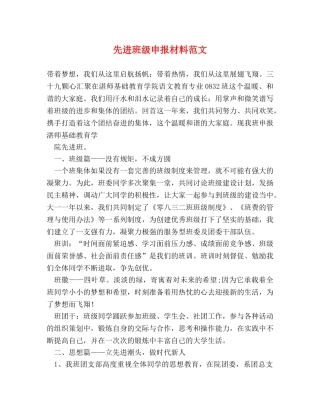 先进班级申报材料范文 