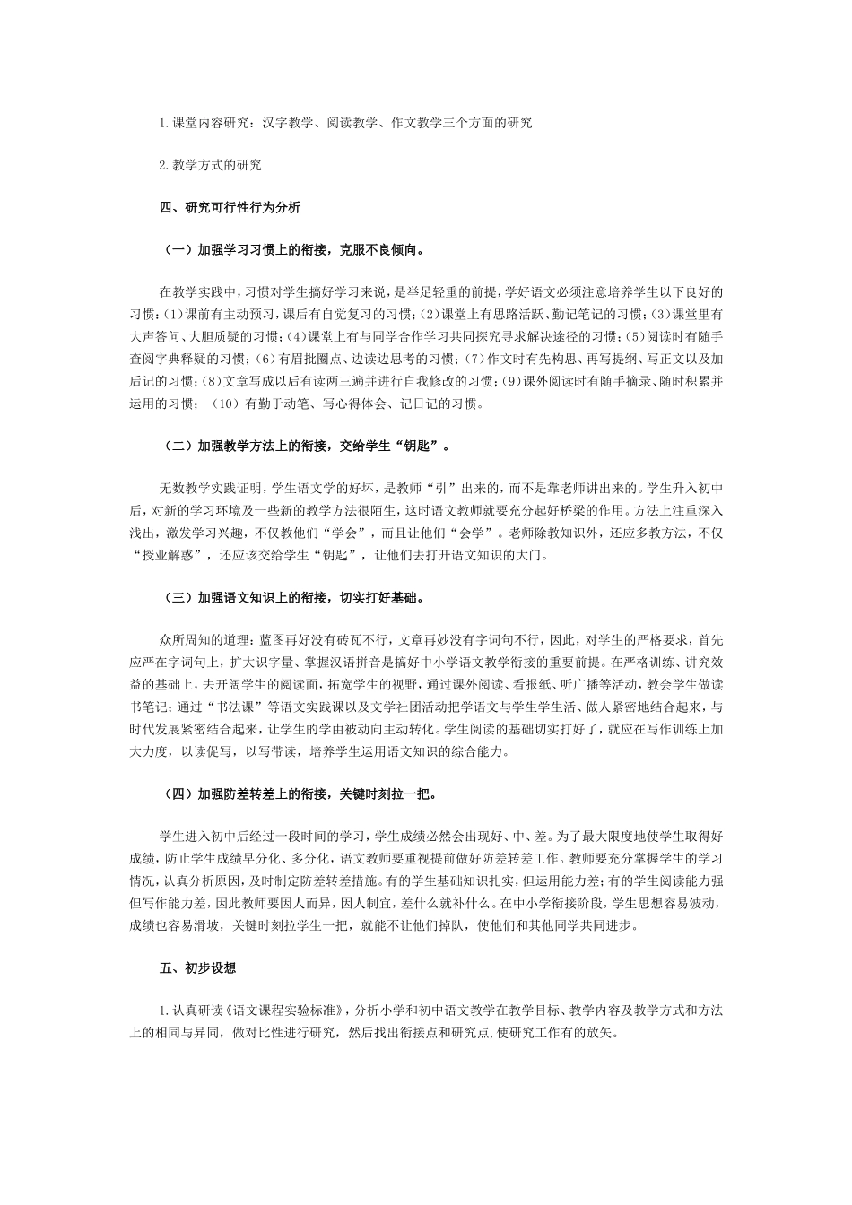 中小学语文衔接教学课题研究方案_第2页