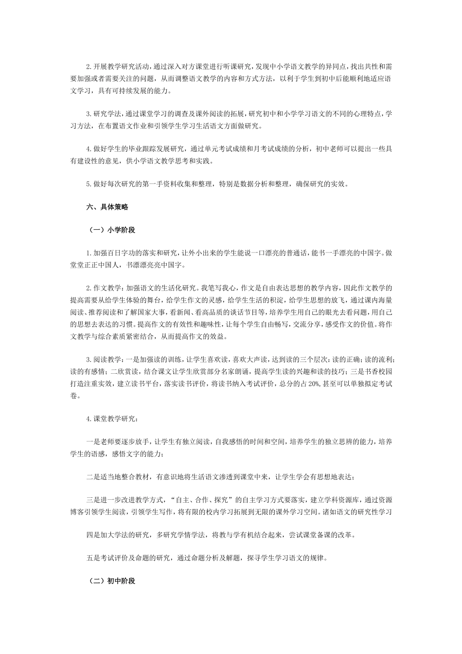 中小学语文衔接教学课题研究方案_第3页