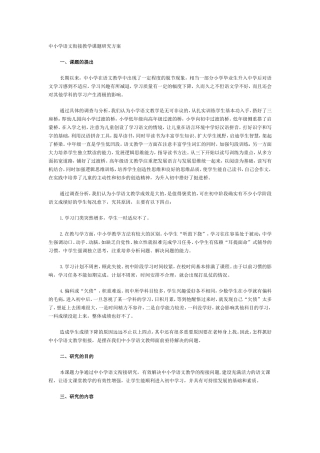 中小学语文衔接教学课题研究方案