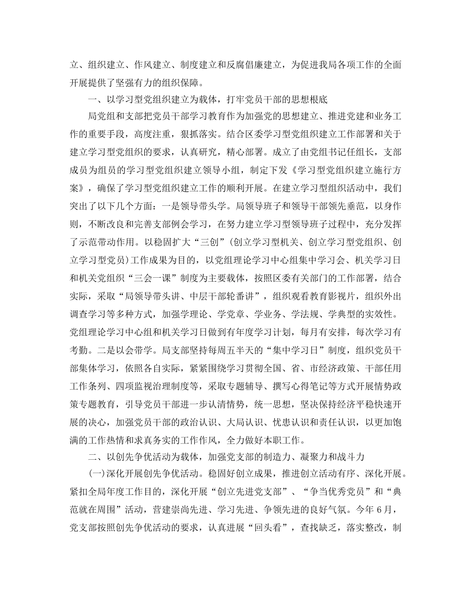 发改局党支部工作参考总结【五篇】】 _第3页