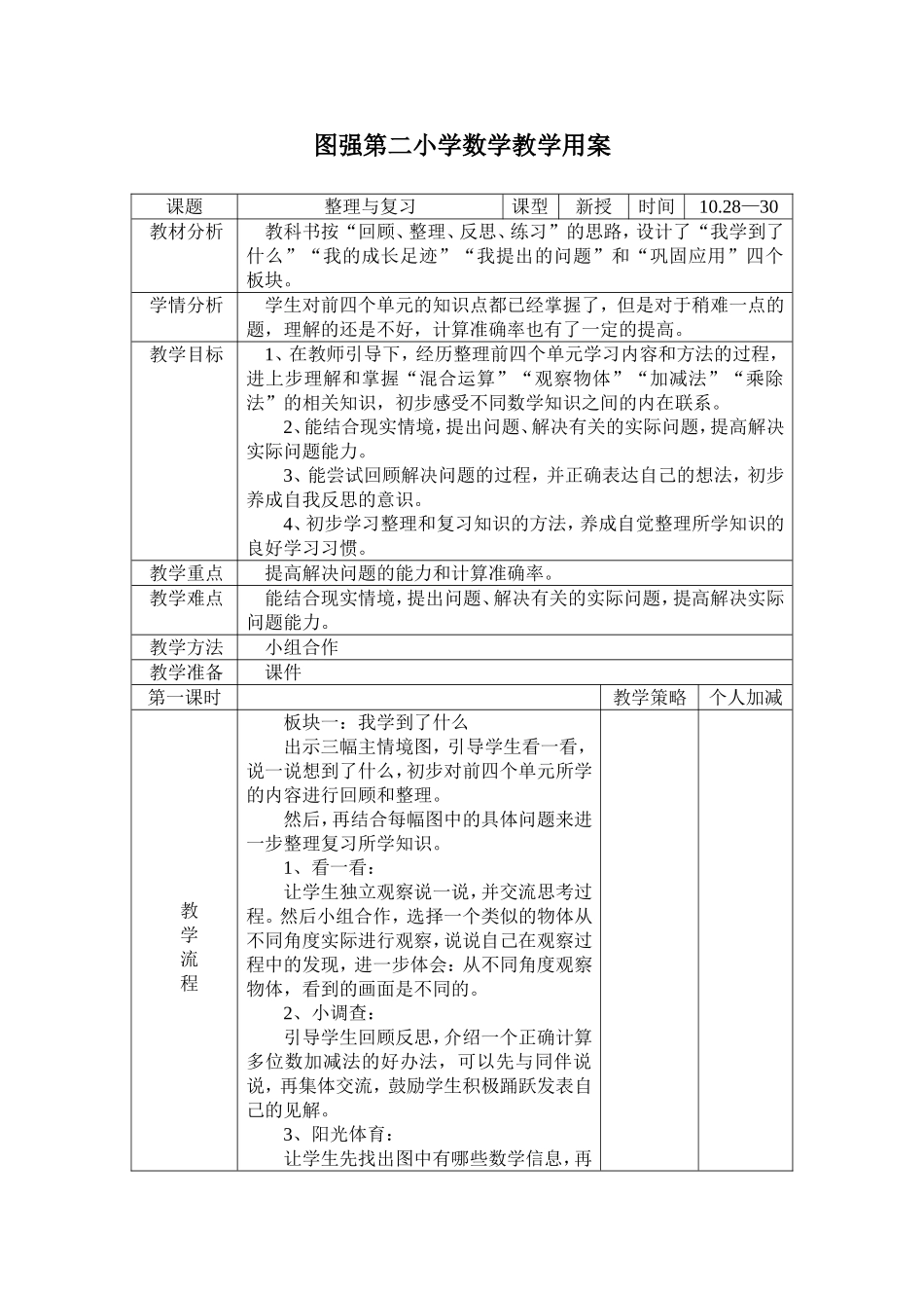 新北师大版数学三年上《整理与复习》教学设计_第1页