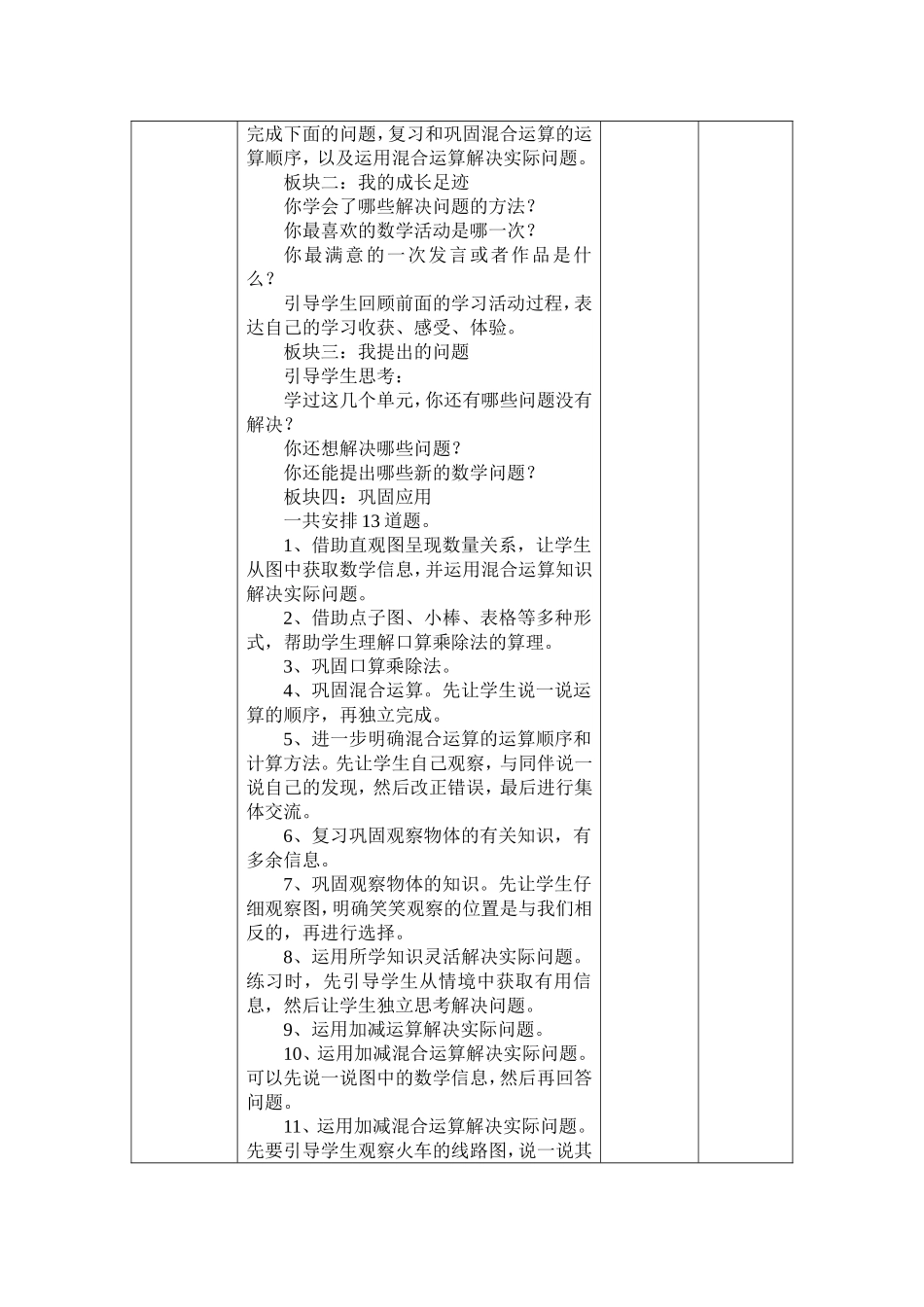 新北师大版数学三年上《整理与复习》教学设计_第2页