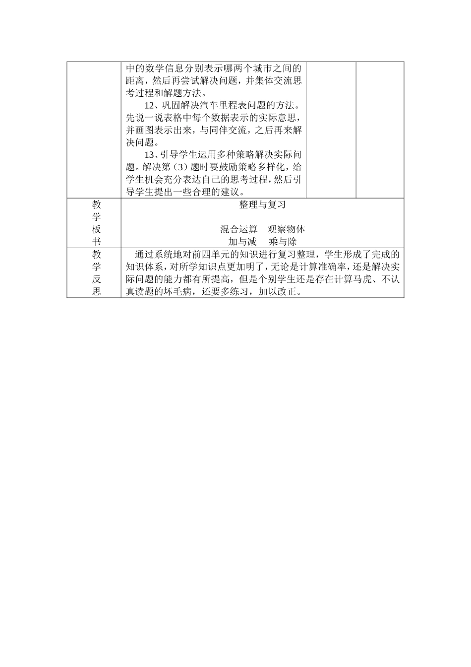 新北师大版数学三年上《整理与复习》教学设计_第3页