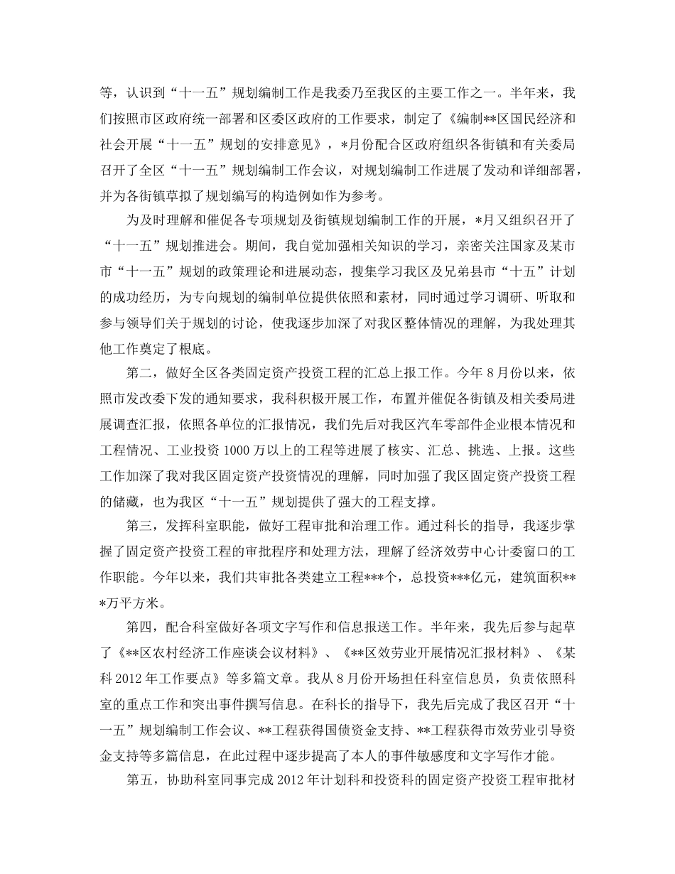 国家公务员的个人工作参考总结（通用） _第2页